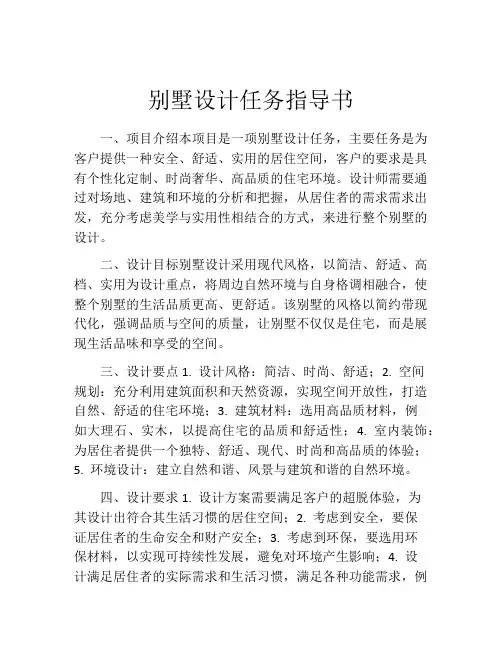 别墅设计任务指导书