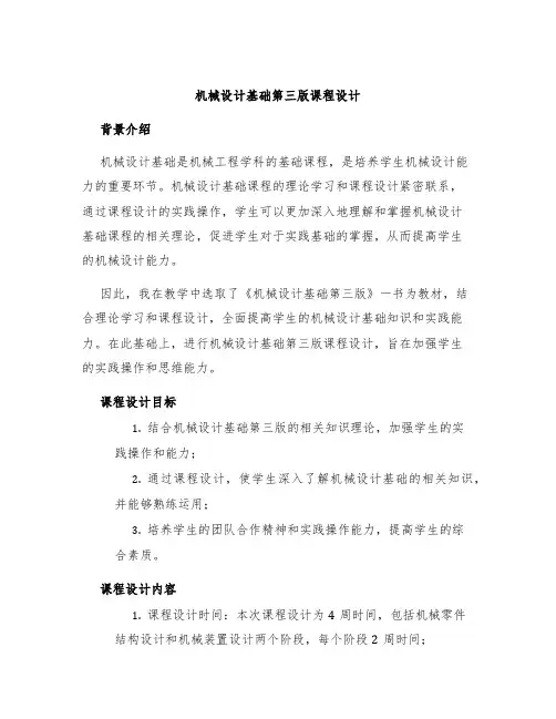 机械设计基础第三版课程设计
