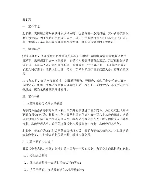 证券事件法律案件(3篇)