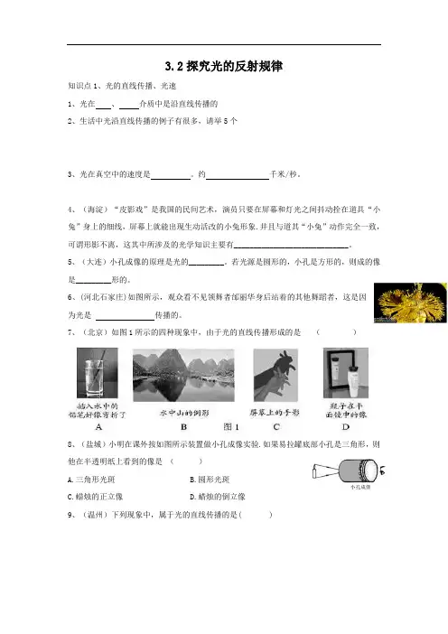 3.2《探究光的反射规律》