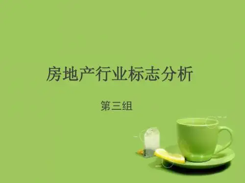 房地产行业标志