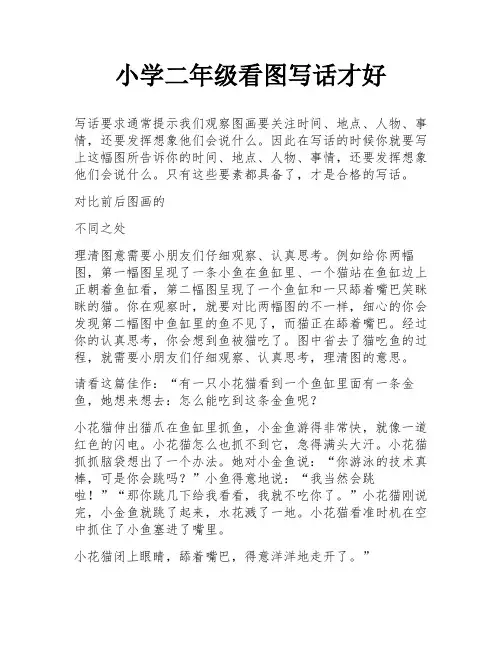 小学二年级看图写话才好