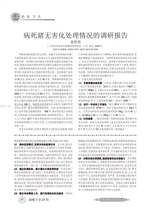 病死猪无害化处理情况的调研报告