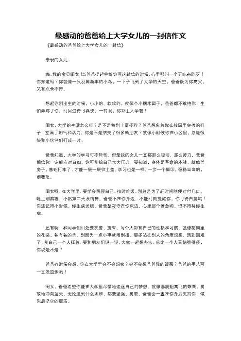 最感动的爸爸给上大学女儿的一封信作文