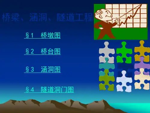 桥梁涵洞隧道图