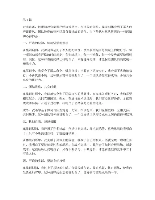 教官集训感悟心得体会(3篇)
