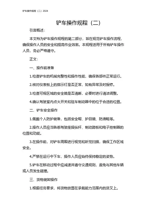 铲车操作规程(二)2024
