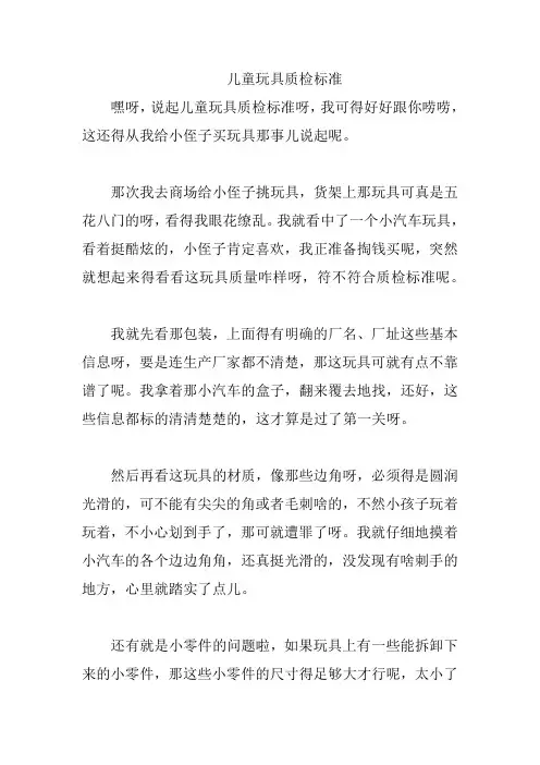 儿童玩具质检标准