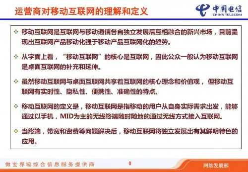 移动互联网的现在与未来