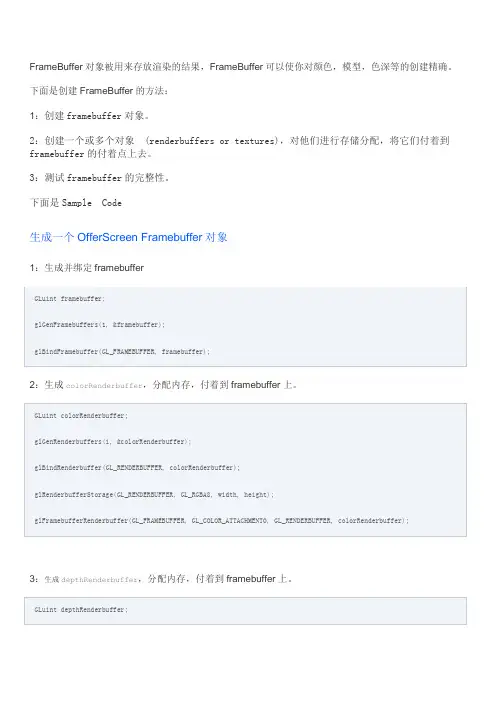 android OpenGL ES 笔记 2-FrameBuffer