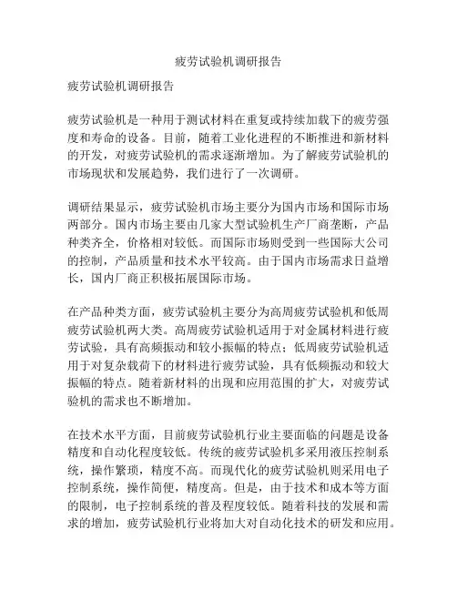 疲劳试验机调研报告