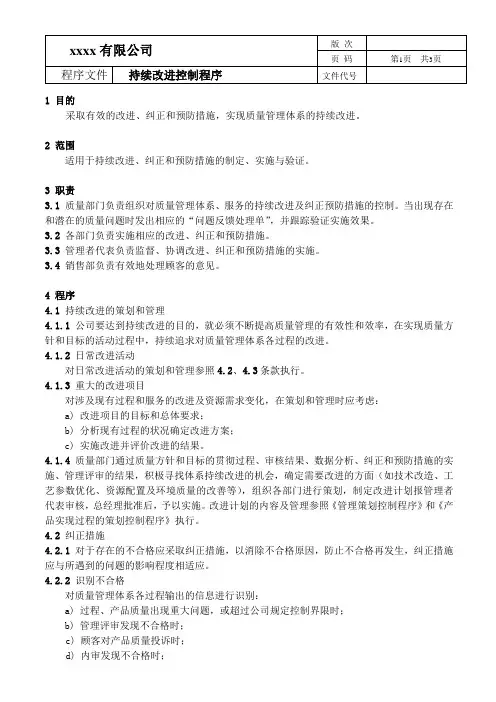 持续改进控制程序
