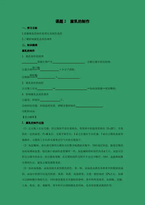 学案7：1.2 腐乳的制作