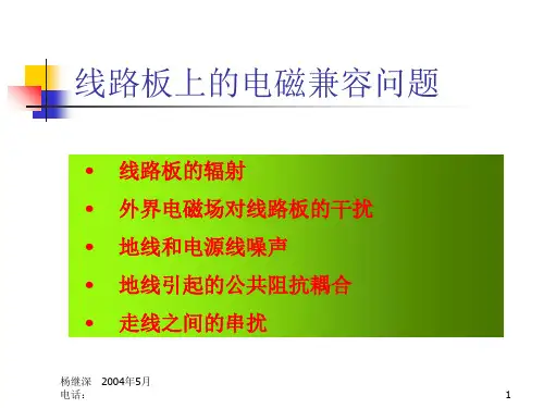 电磁兼容技术6.ppt