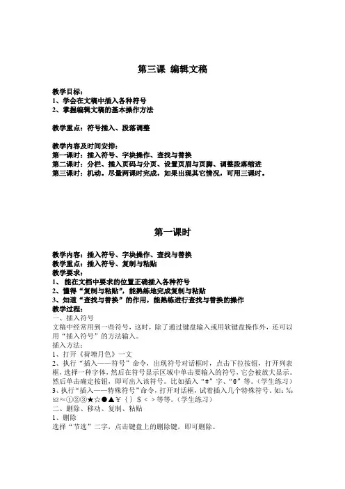 第三课 编辑文稿