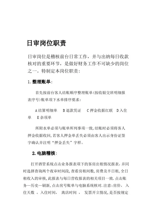 日审岗位职责