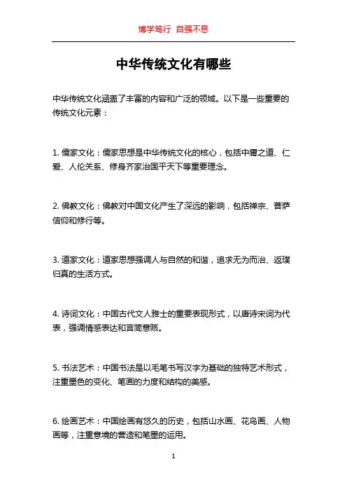 中华传统文化有哪些
