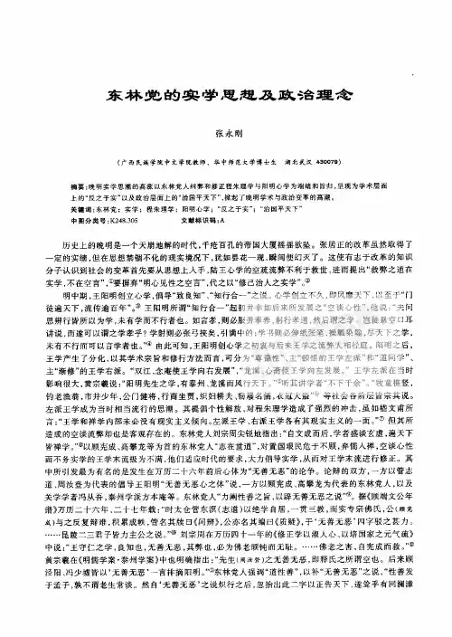 东林党的实学思想及政治理念