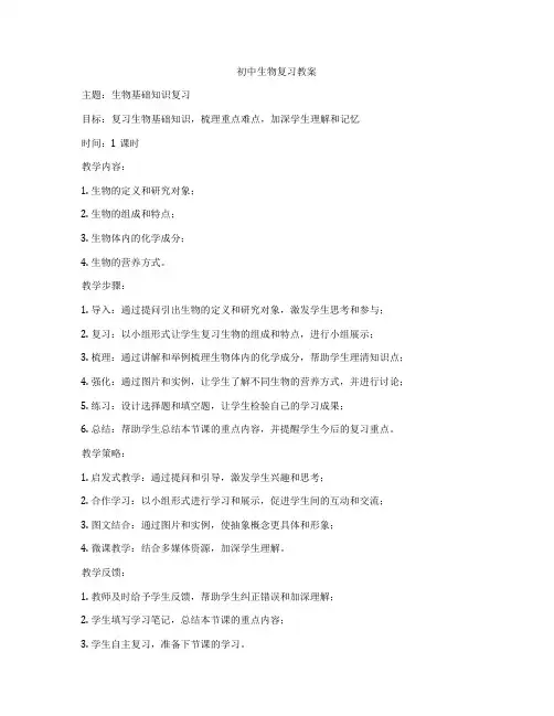 初中生物复习教案