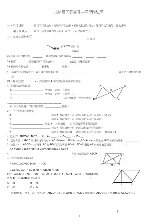 (完整版)八年级下平行四边形期末复习(很全面_题型很典型)(20200921073838)