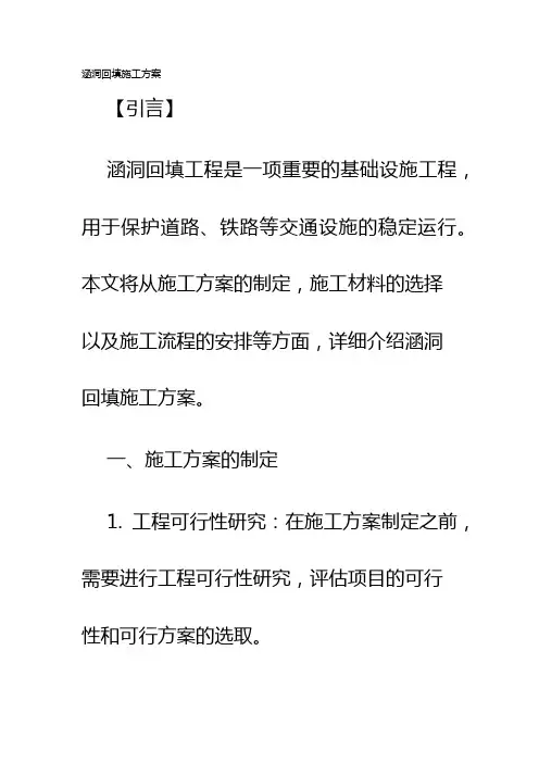 涵洞回填施工方案