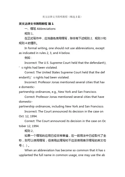 英文法律文书简明教程（精选3篇）