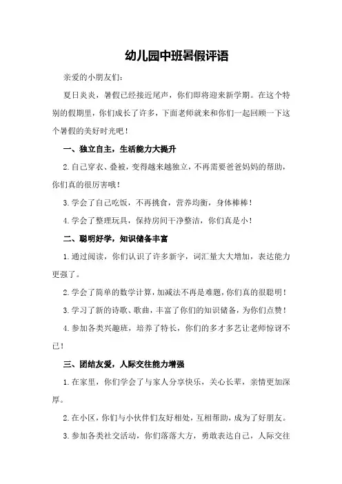 幼儿园中班暑假评语