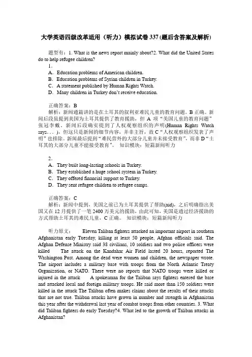 大学英语四级改革适用(听力)模拟试卷337(题后含答案及解析)