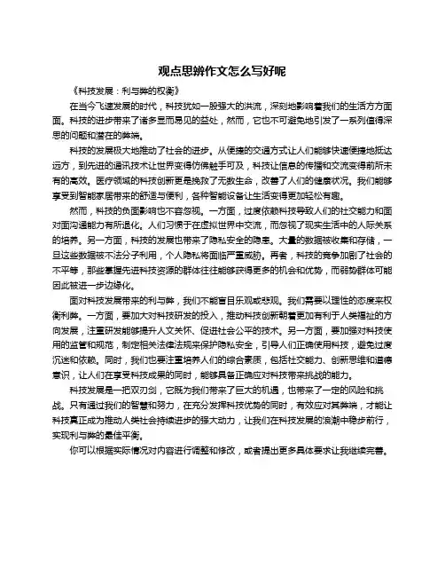 观点思辨作文怎么写好呢