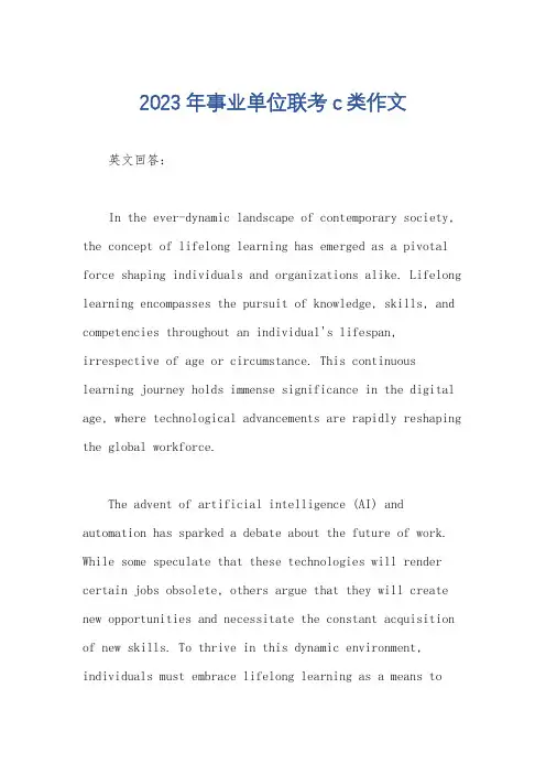 2023年事业单位联考c类作文