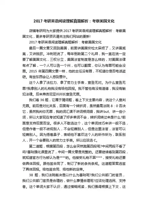 2017考研英语阅读理解真题解析：考察美国文化