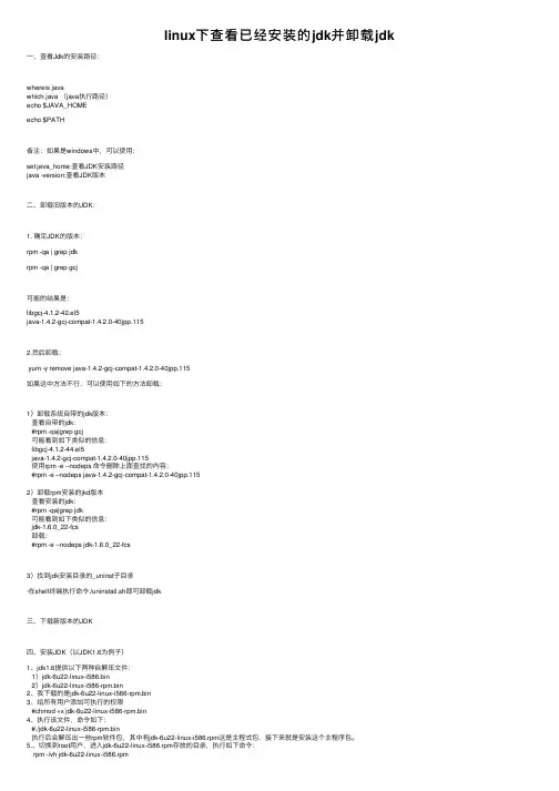 linux下查看已经安装的jdk并卸载jdk