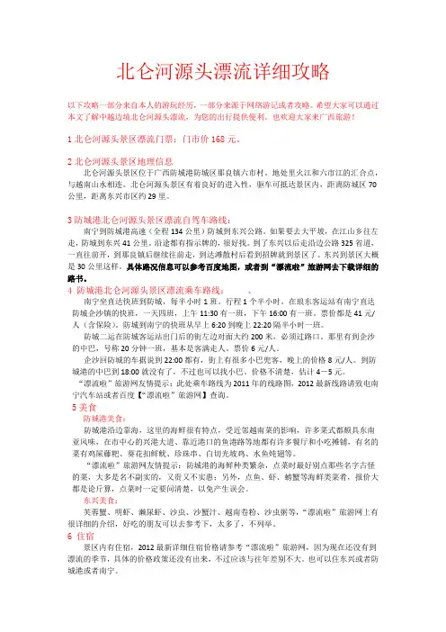 中越北仑河源头漂流攻略