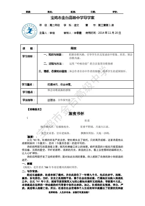 阁夜导学案
