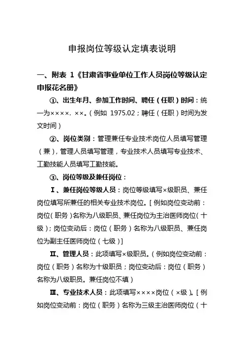 申报岗位等级认定填表说明