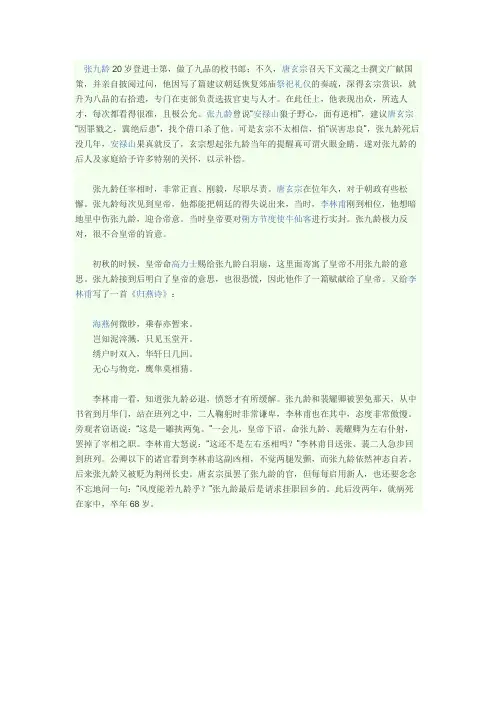张九龄简介
