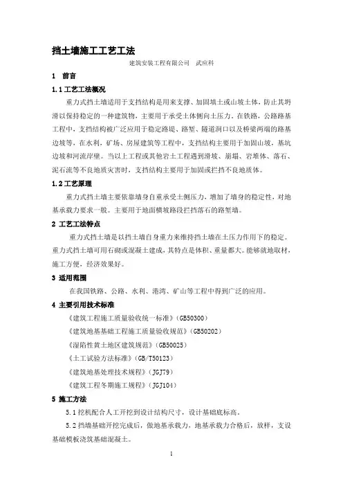 挡土墙施工工艺工法