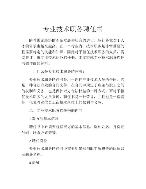 专业技术职务聘任书 (5)