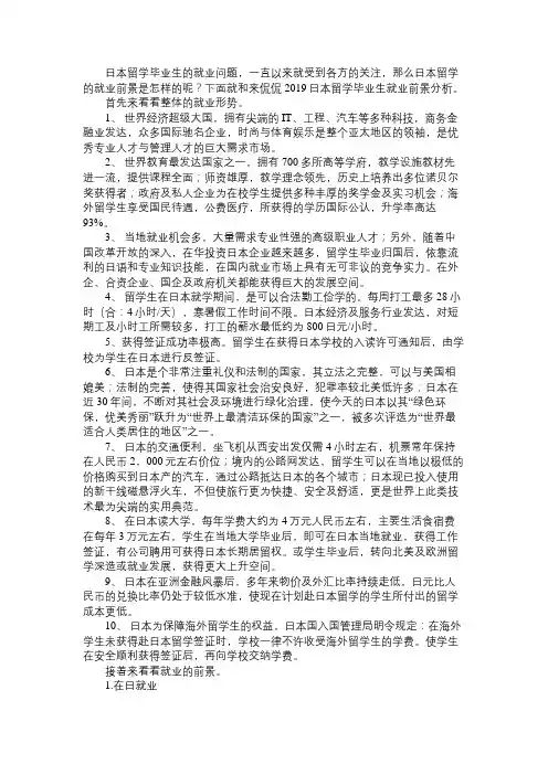 2019日本留学毕业生就业前景分析