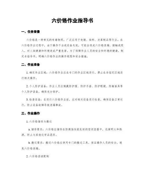 六价铬作业指导书