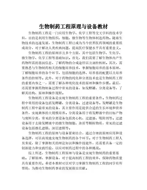 生物制药工程原理与设备教材