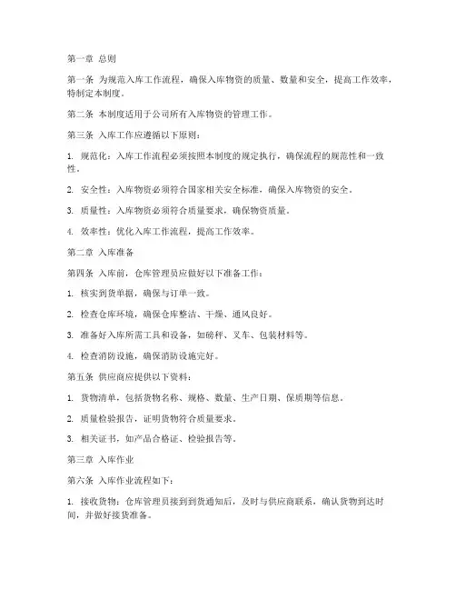 入库工作流程管理制度