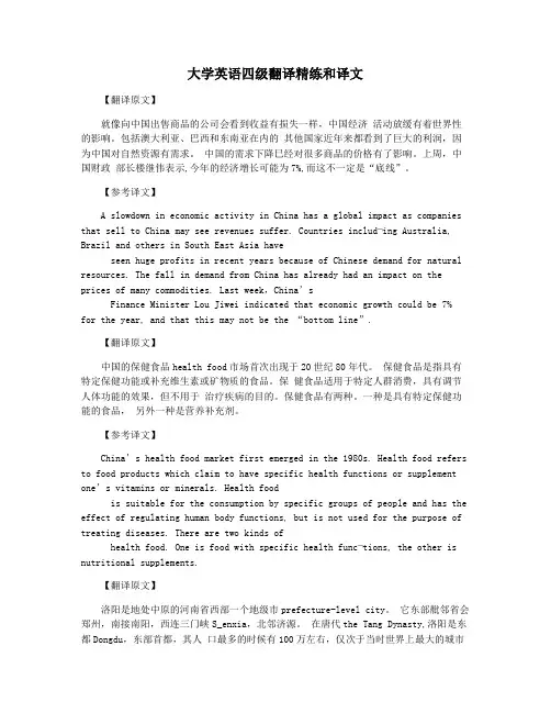 大学英语四级翻译精练和译文