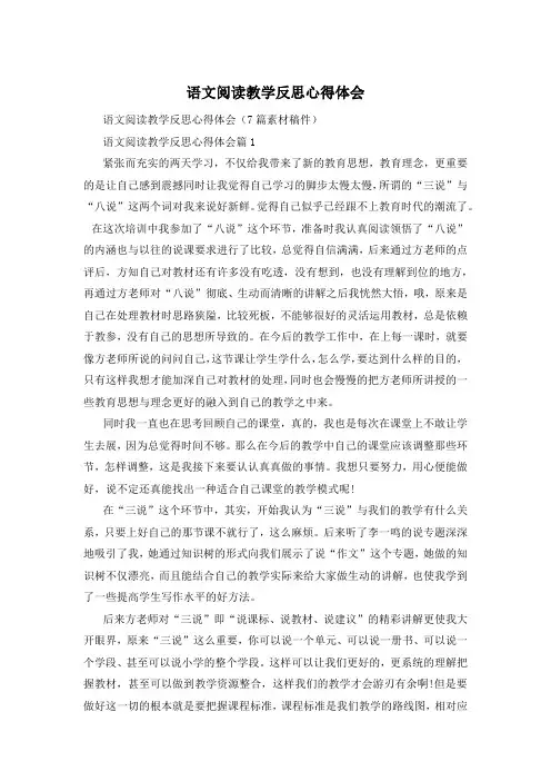 语文阅读教学反思心得体会