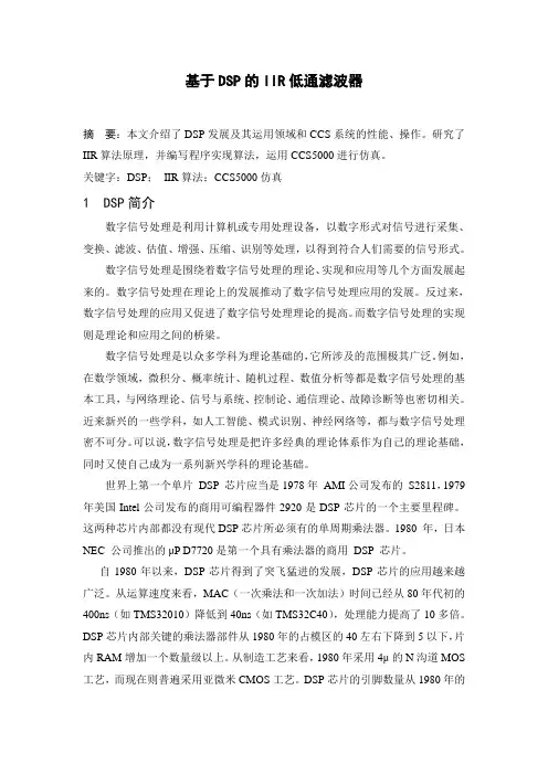 基于DSP的IIR低通滤波器