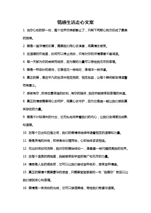 情感生活走心文案
