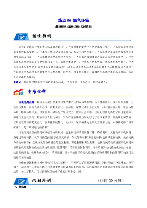 热点06 绿色环保(解析版)
