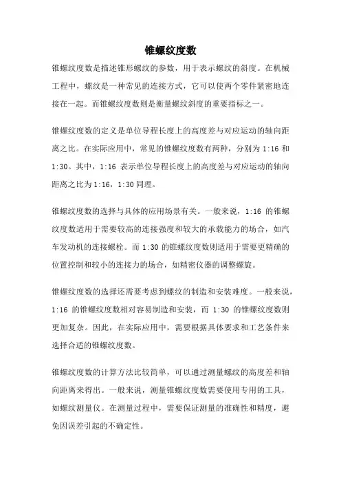锥螺纹度数