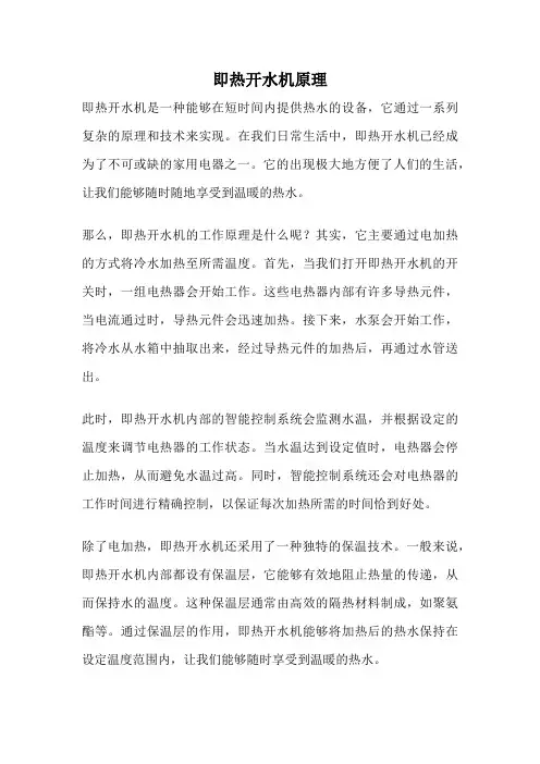 即热开水机原理