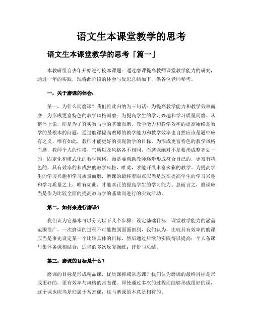 语文生本课堂教学的思考